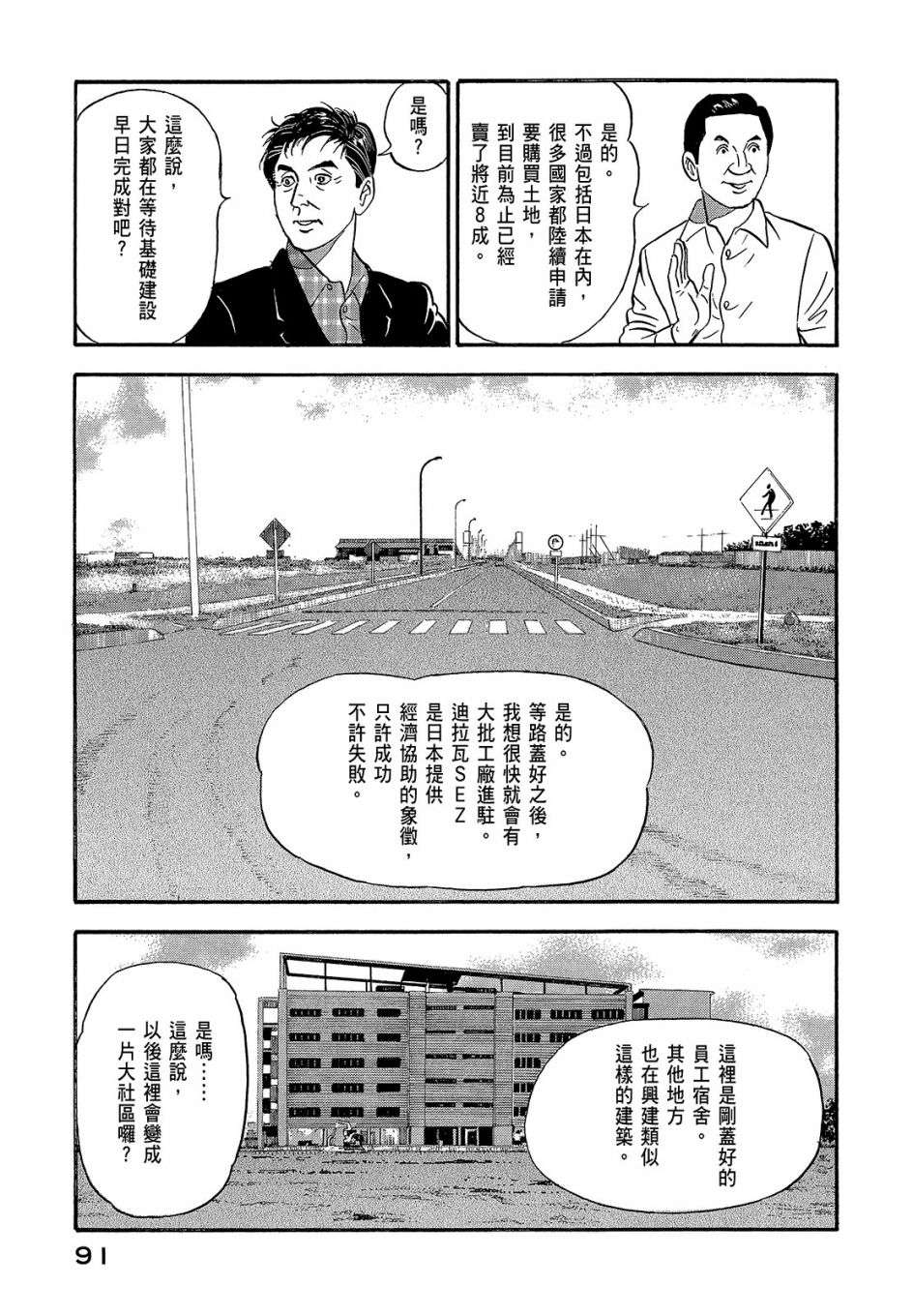 会长岛耕作会长07话