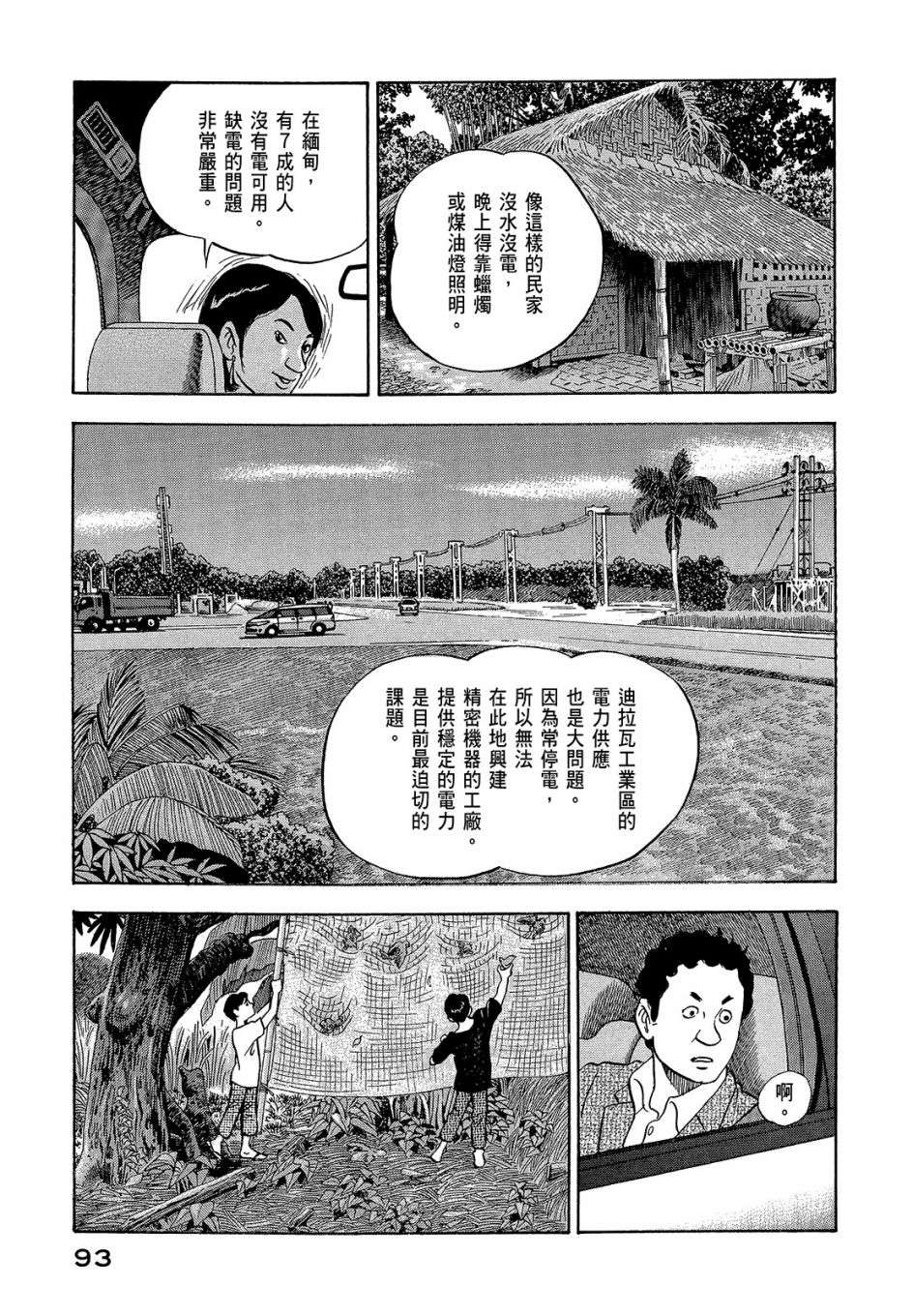 会长岛耕作会长07话