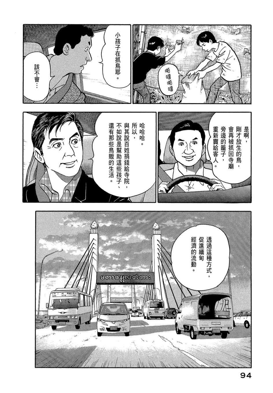 会长岛耕作会长07话