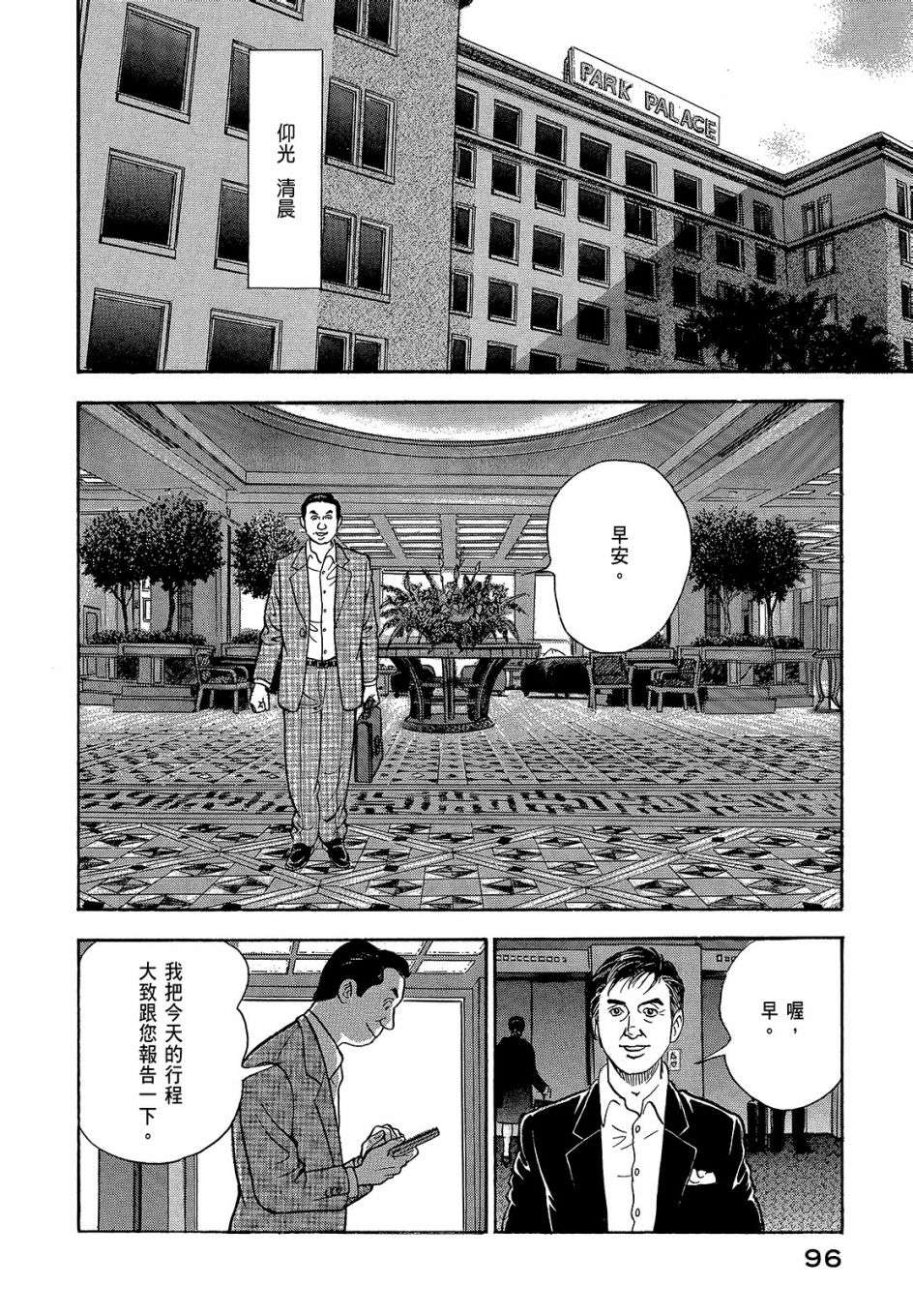 会长岛耕作会长07话