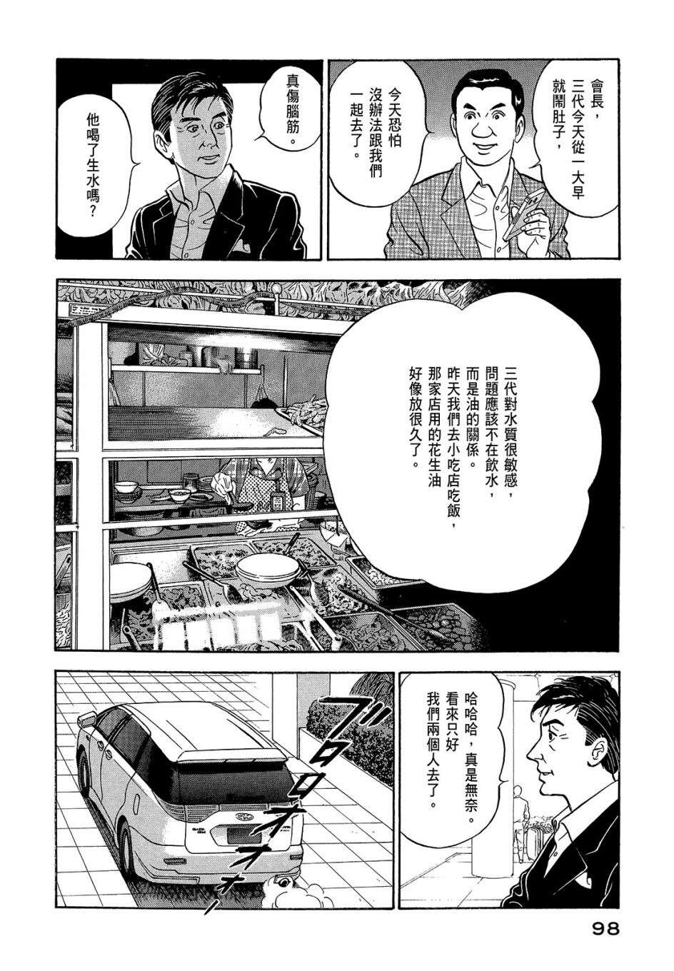 会长岛耕作会长07话