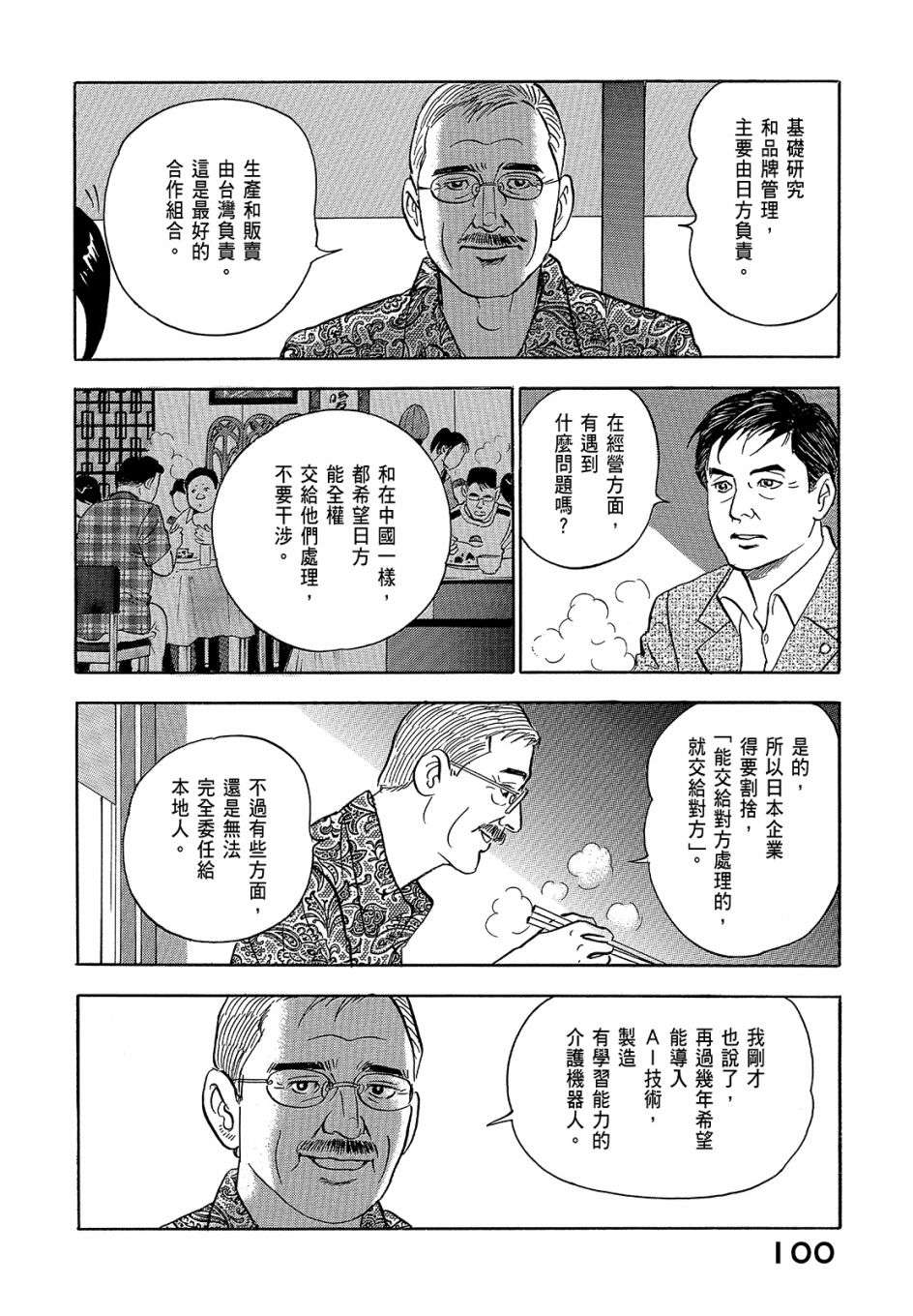 会长岛耕作会长11话
