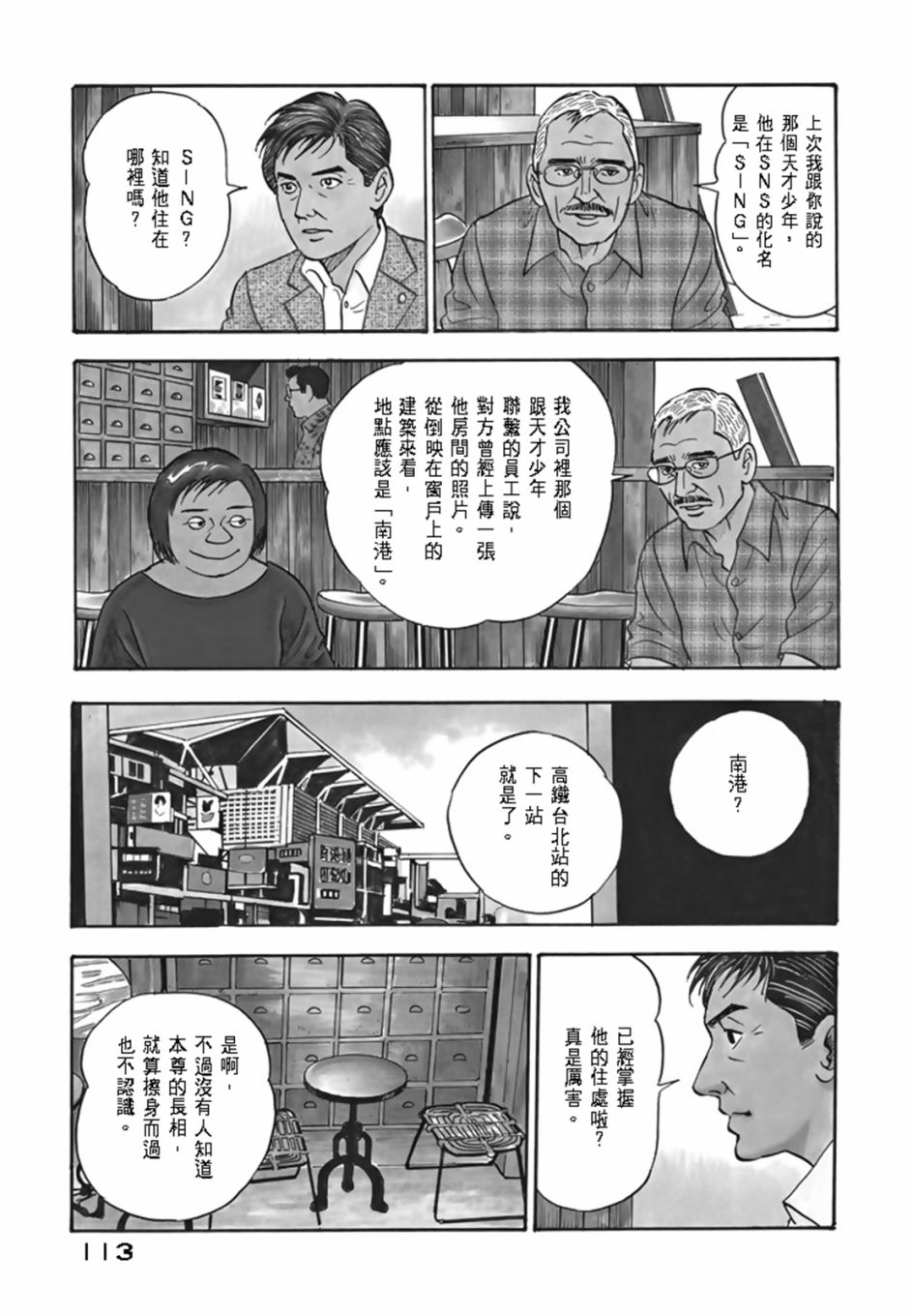 会长岛耕作会长11话