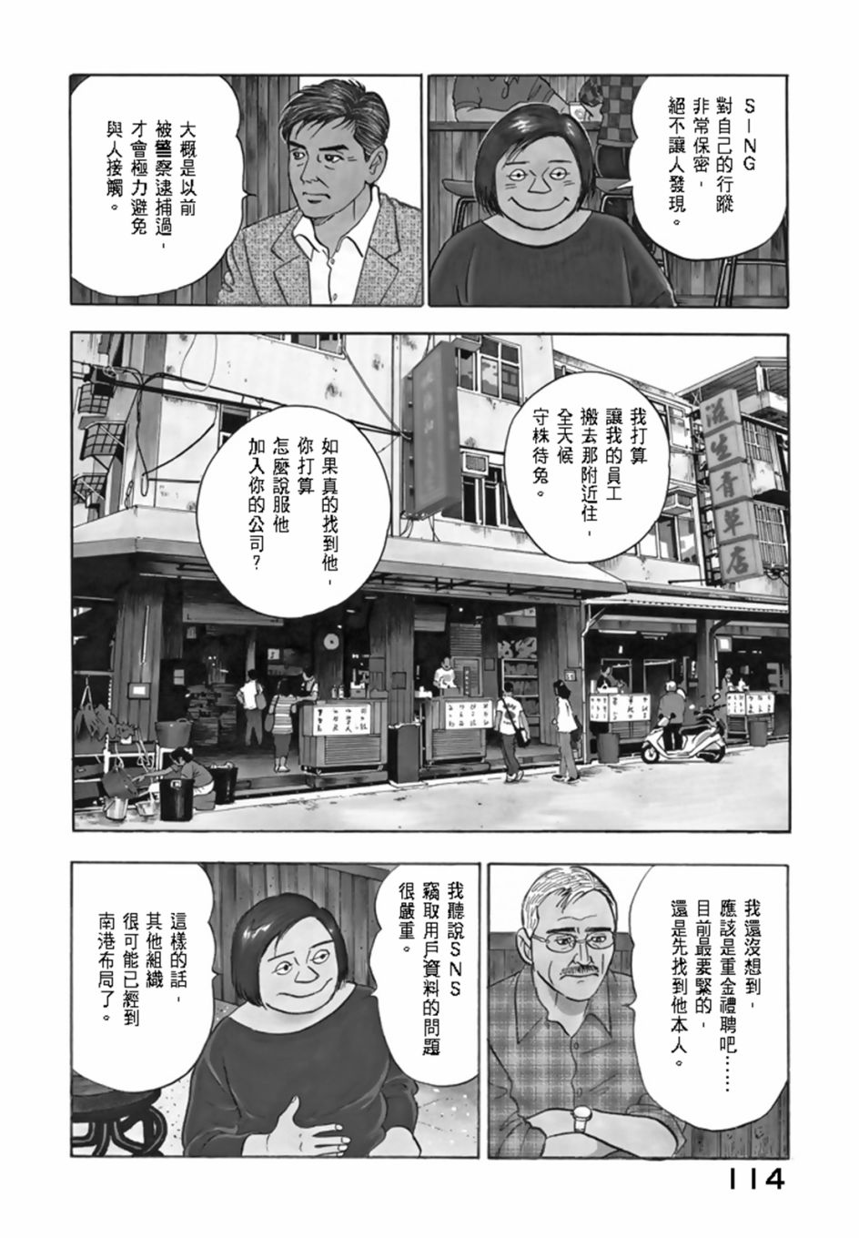 会长岛耕作会长11话