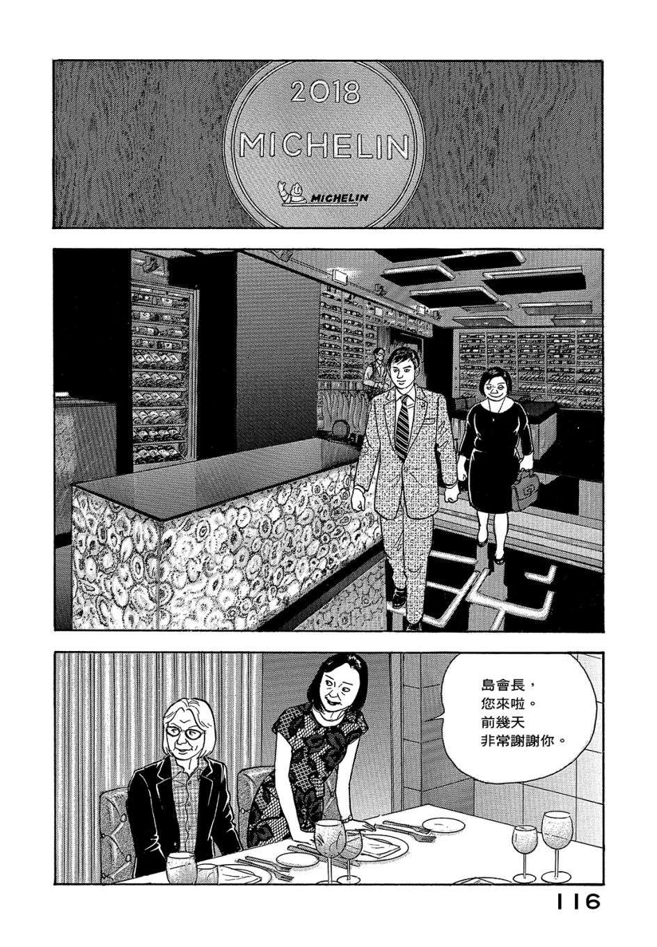 会长岛耕作会长11话