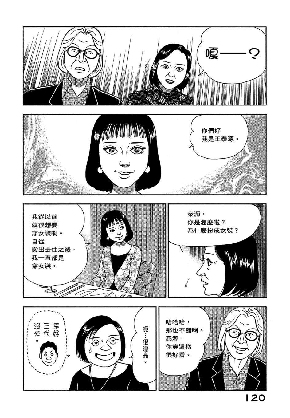 会长岛耕作会长11话