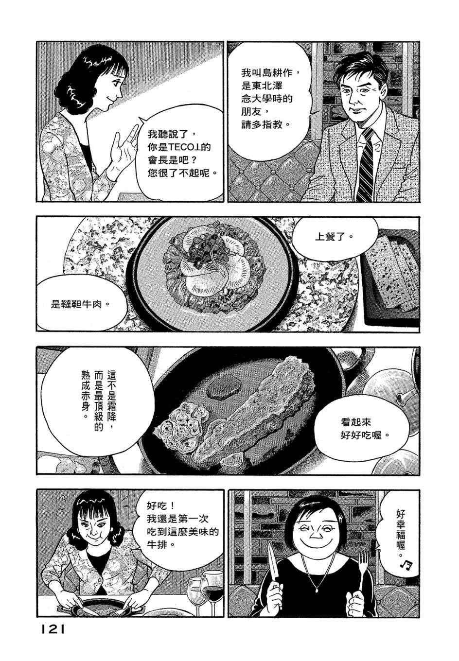 会长岛耕作会长11话