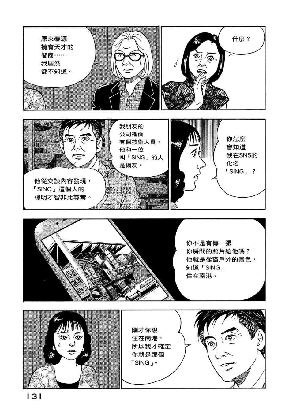 会长岛耕作会长11话