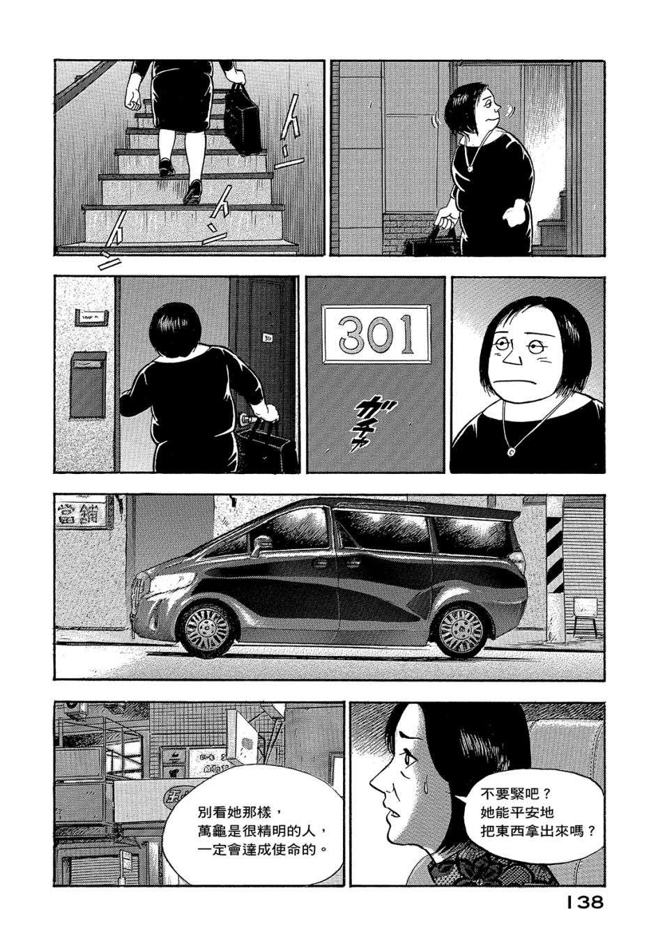 会长岛耕作会长11话