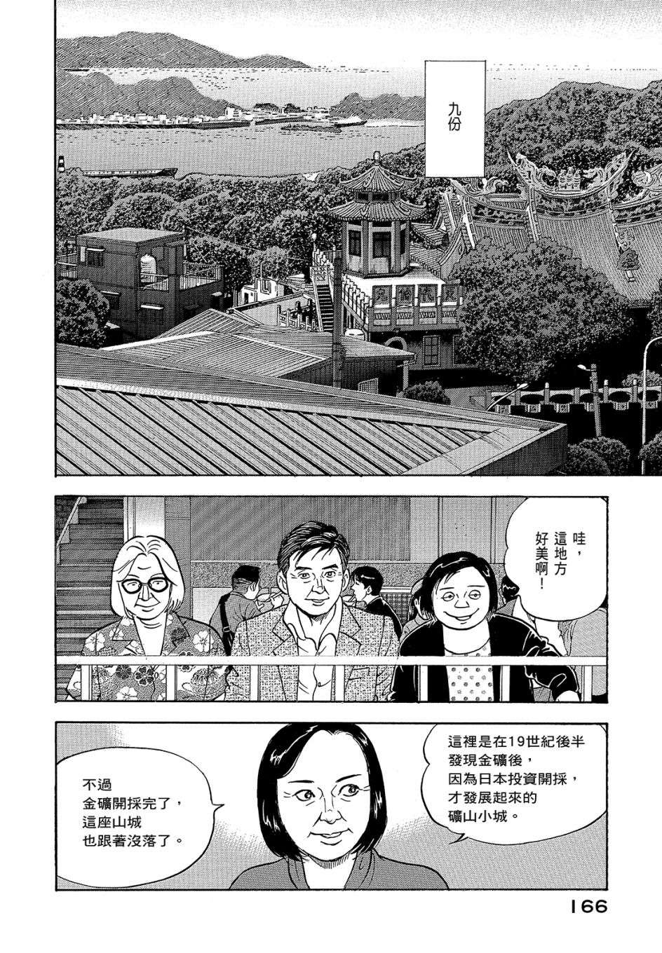 会长岛耕作会长11话