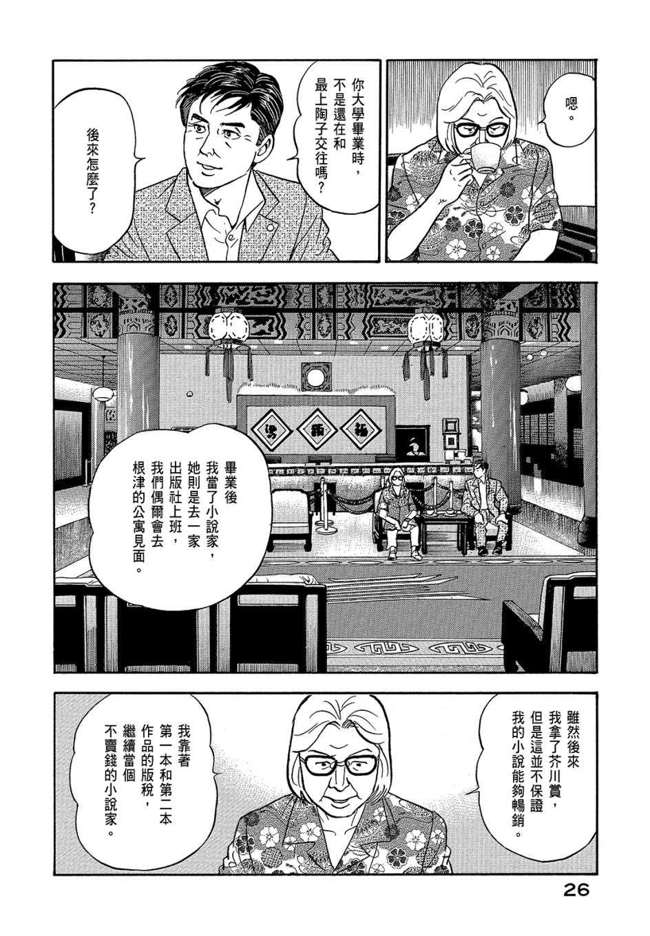 会长岛耕作会长11话