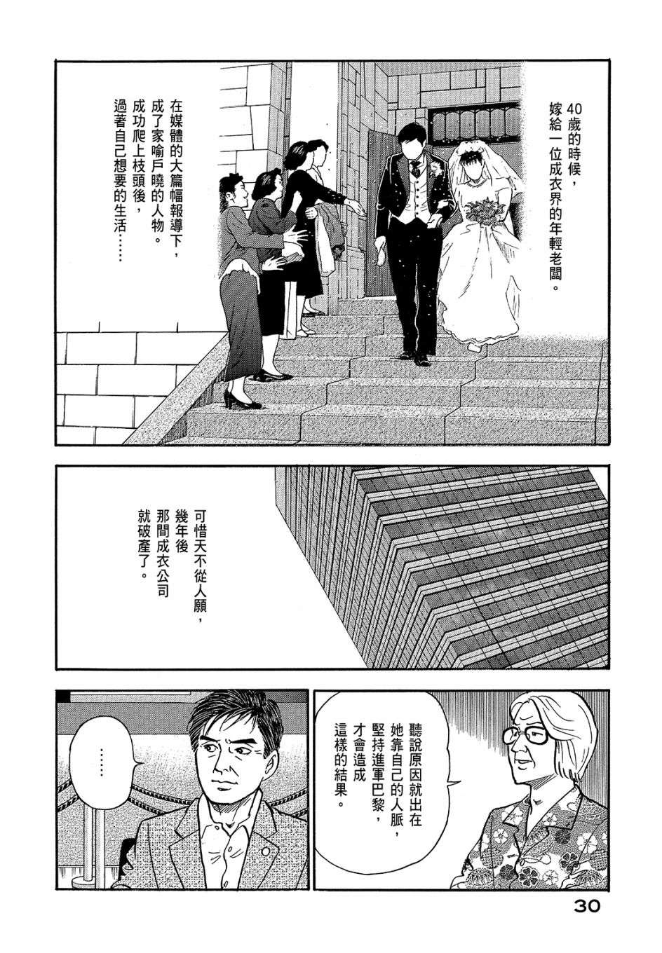 会长岛耕作会长11话