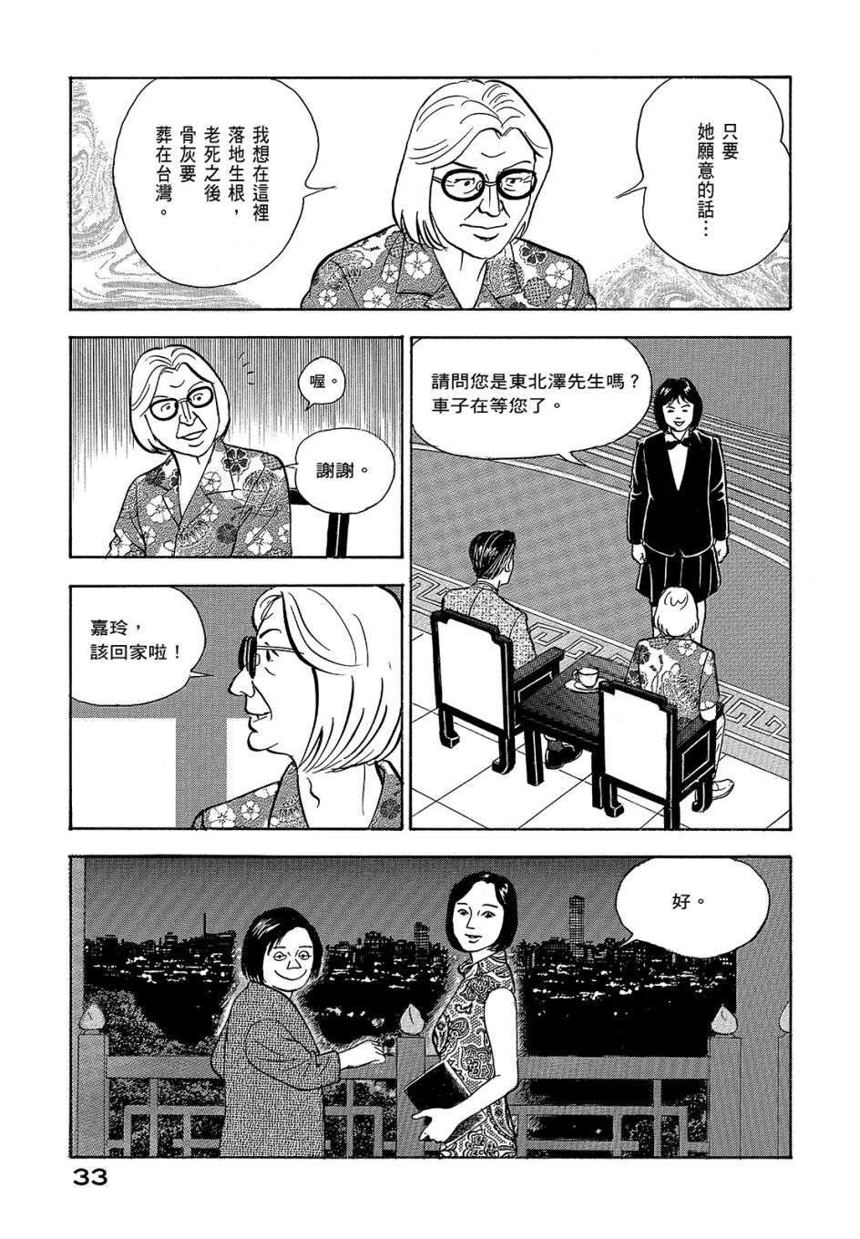 会长岛耕作会长11话