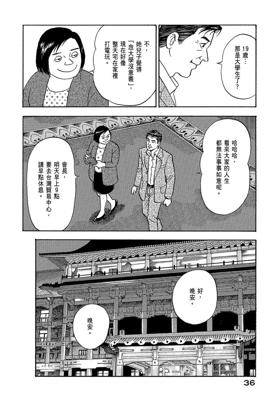 会长岛耕作会长11话