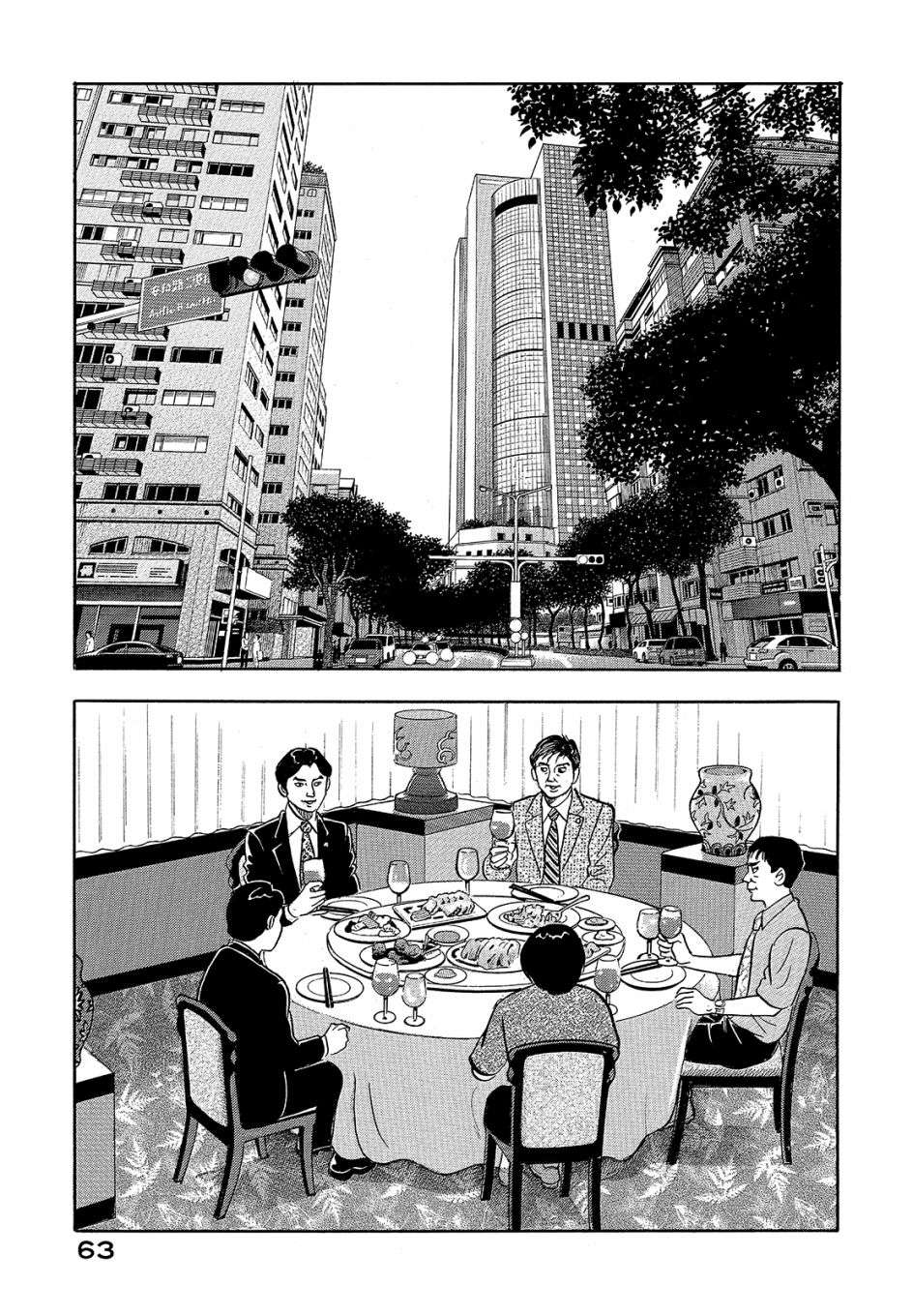 会长岛耕作会长11话