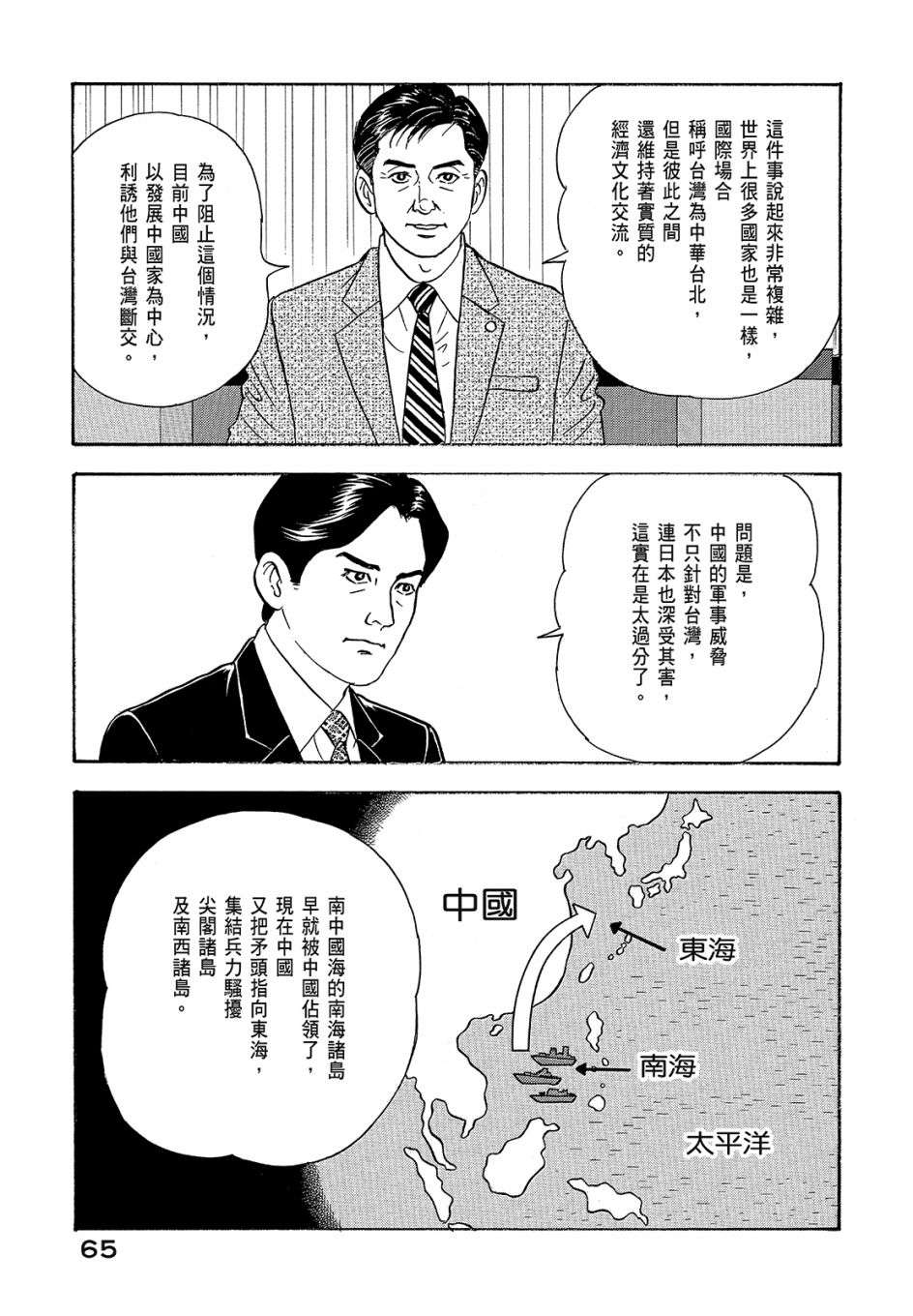 会长岛耕作会长11话