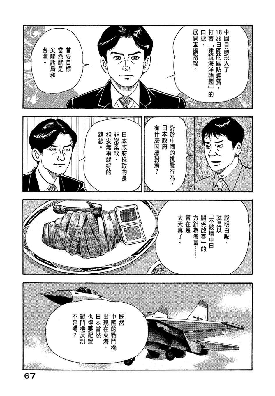 会长岛耕作会长11话
