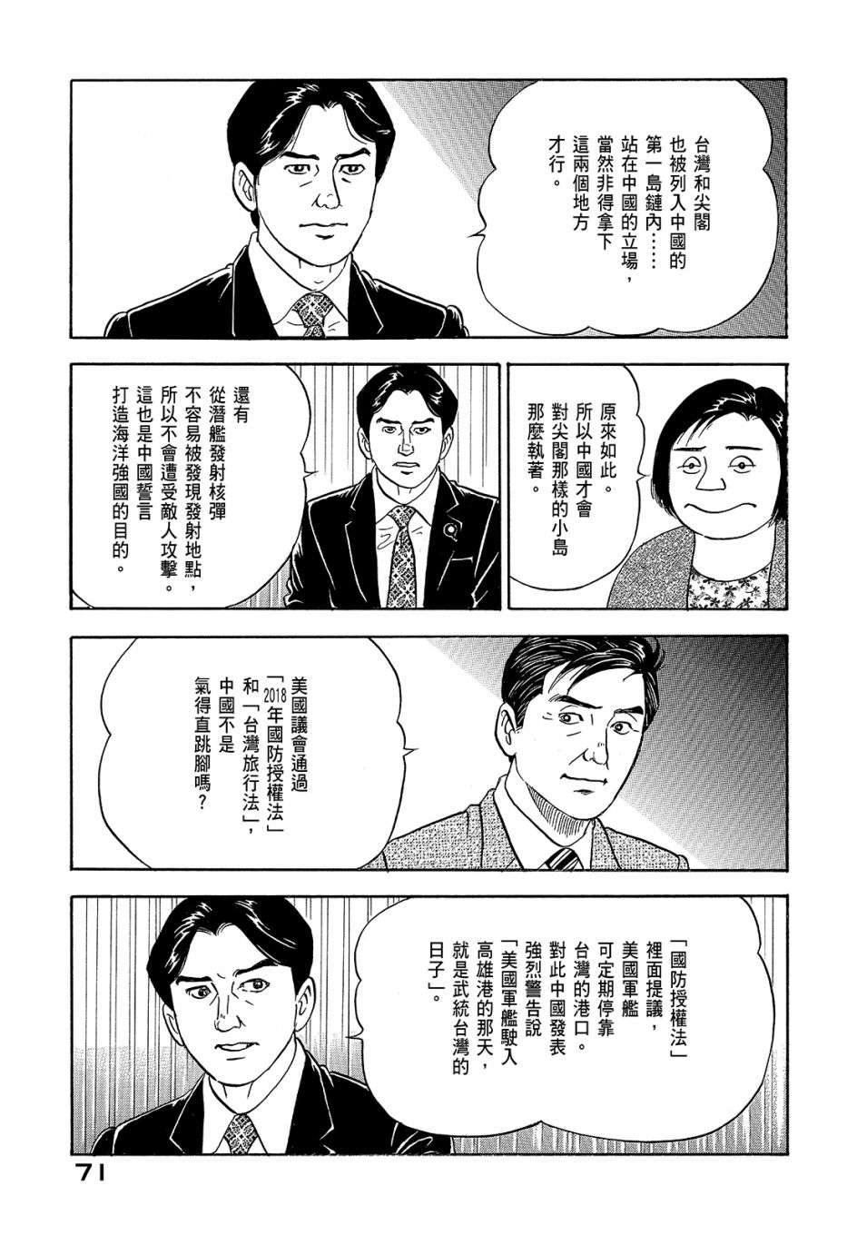 会长岛耕作会长11话
