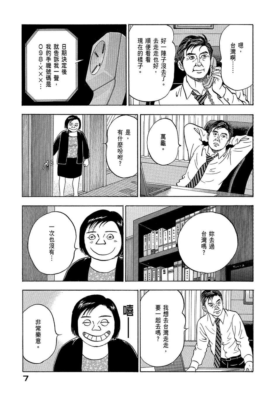 会长岛耕作会长11话