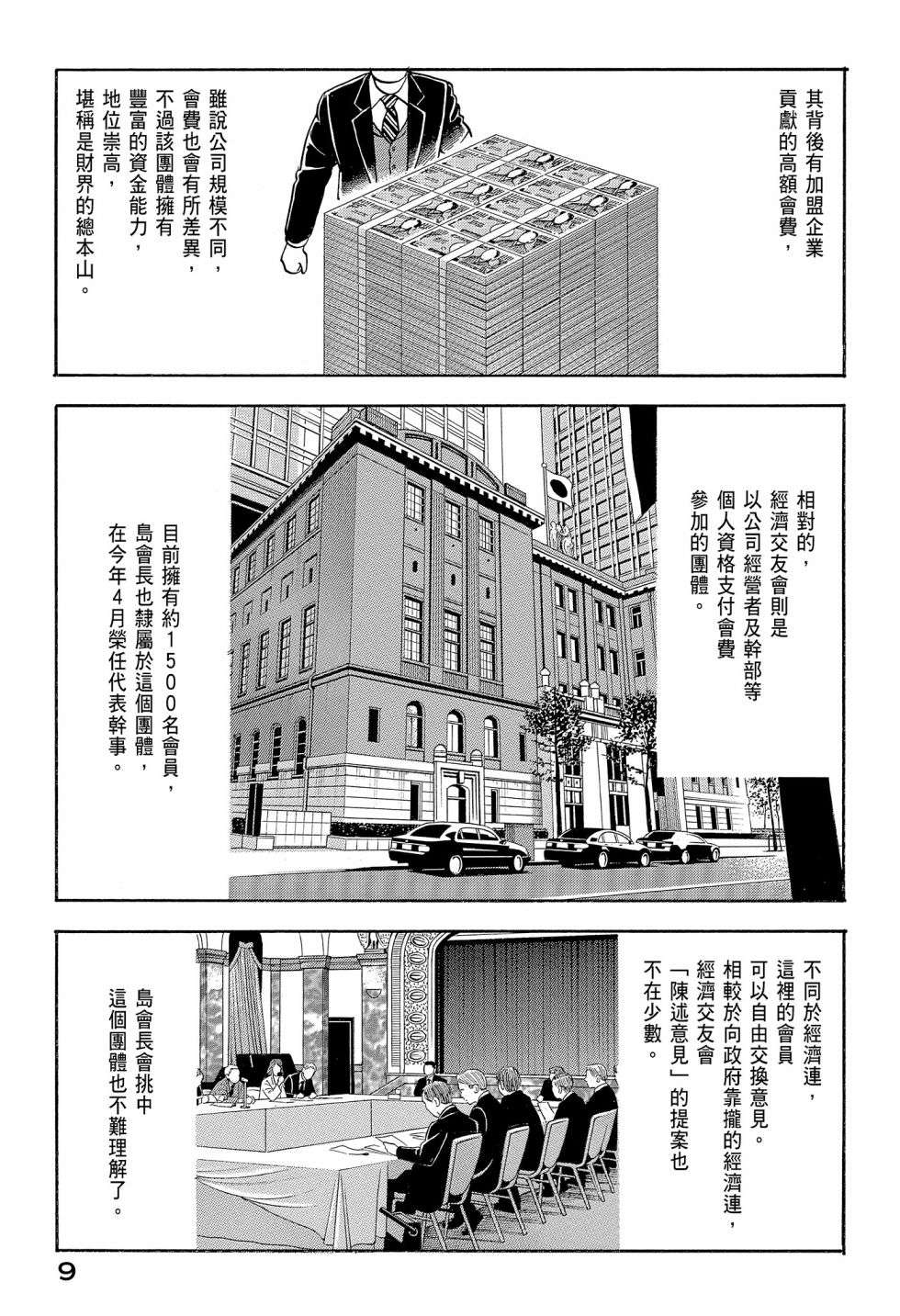 会长岛耕作会长12话