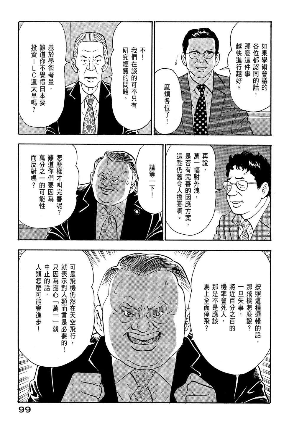 会长岛耕作会长12话