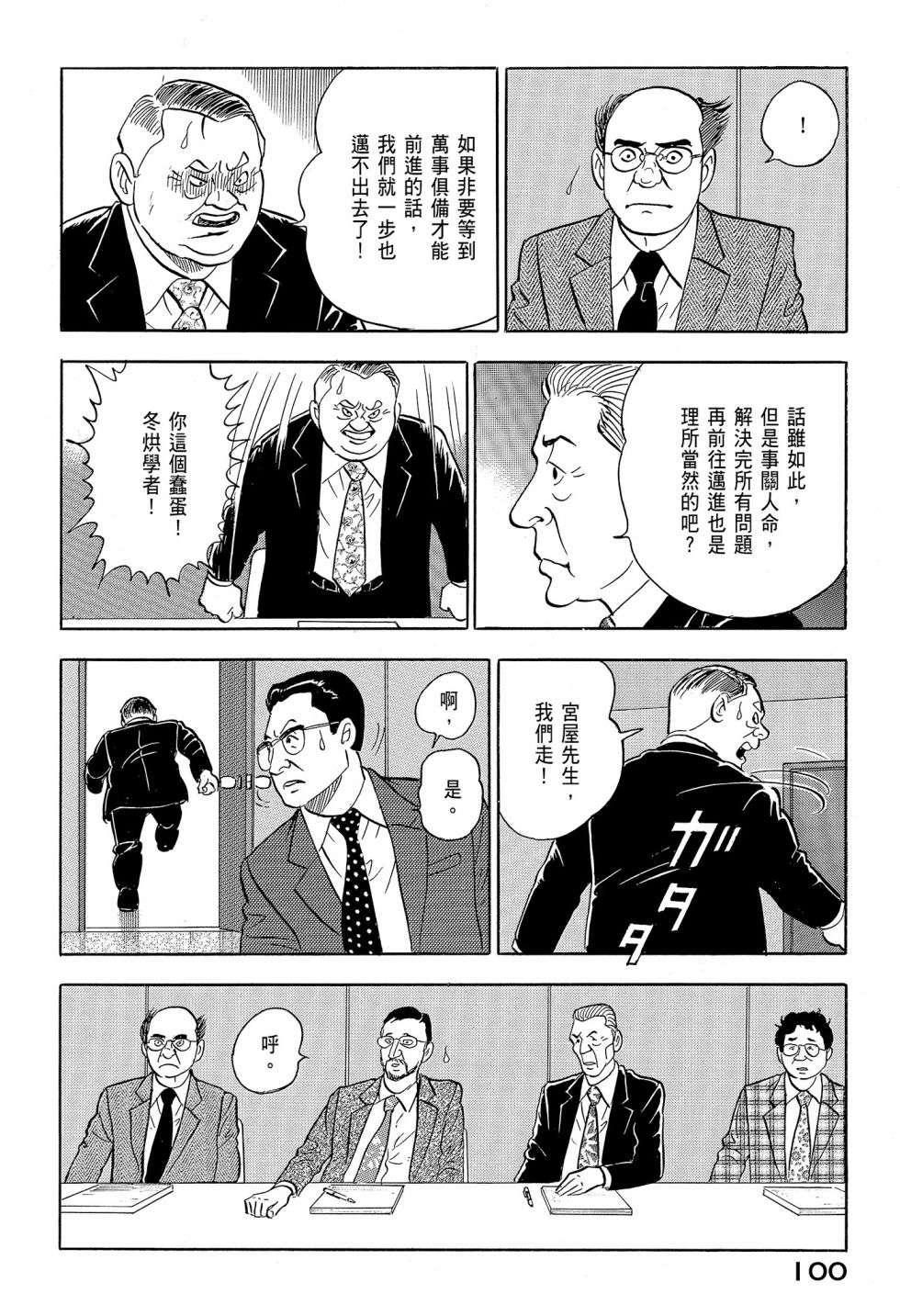 会长岛耕作会长12话