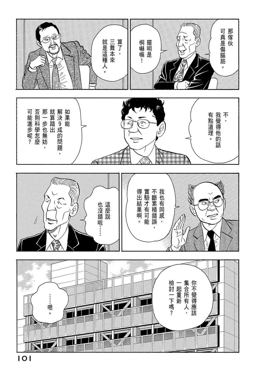会长岛耕作会长12话