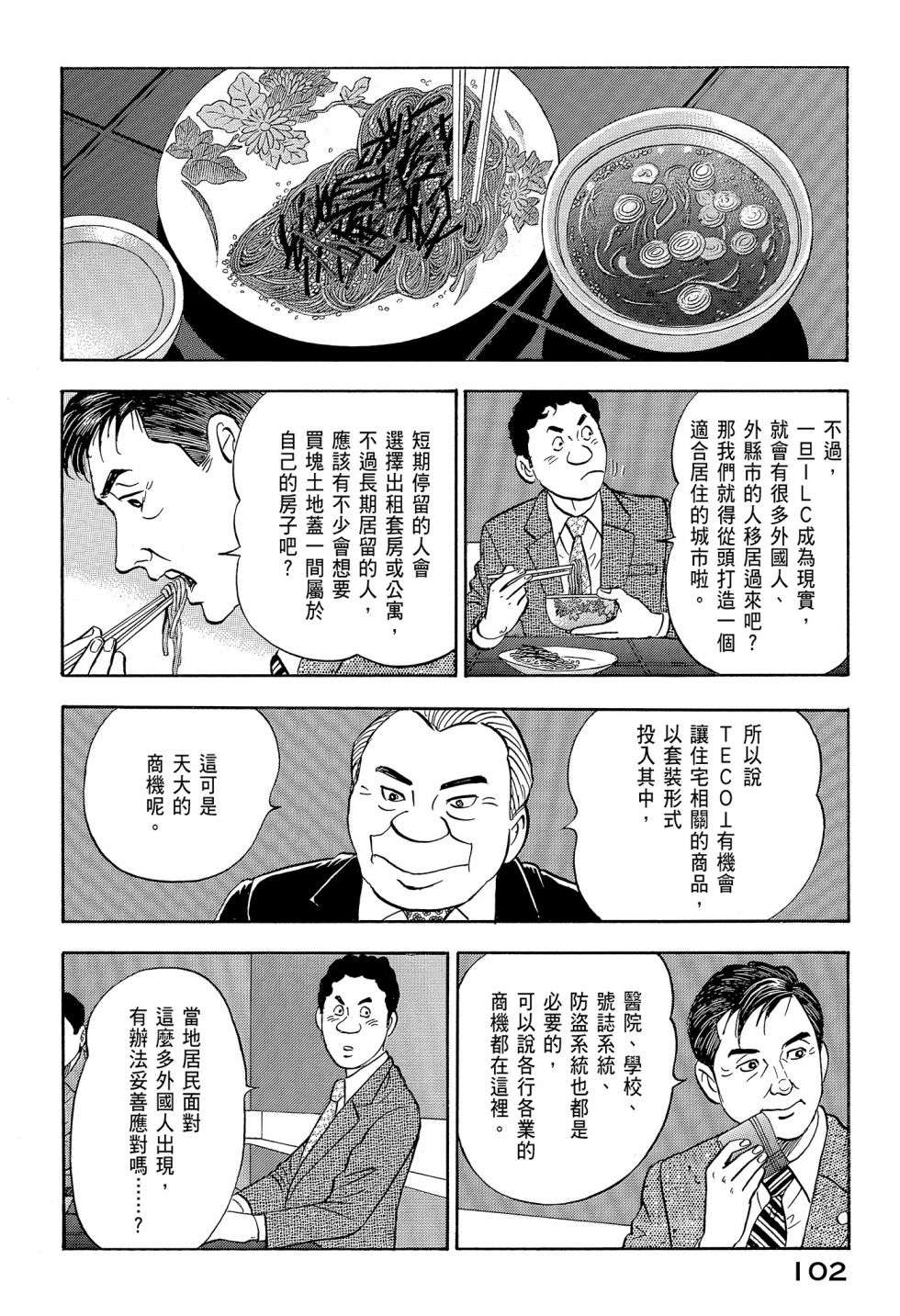 会长岛耕作会长12话