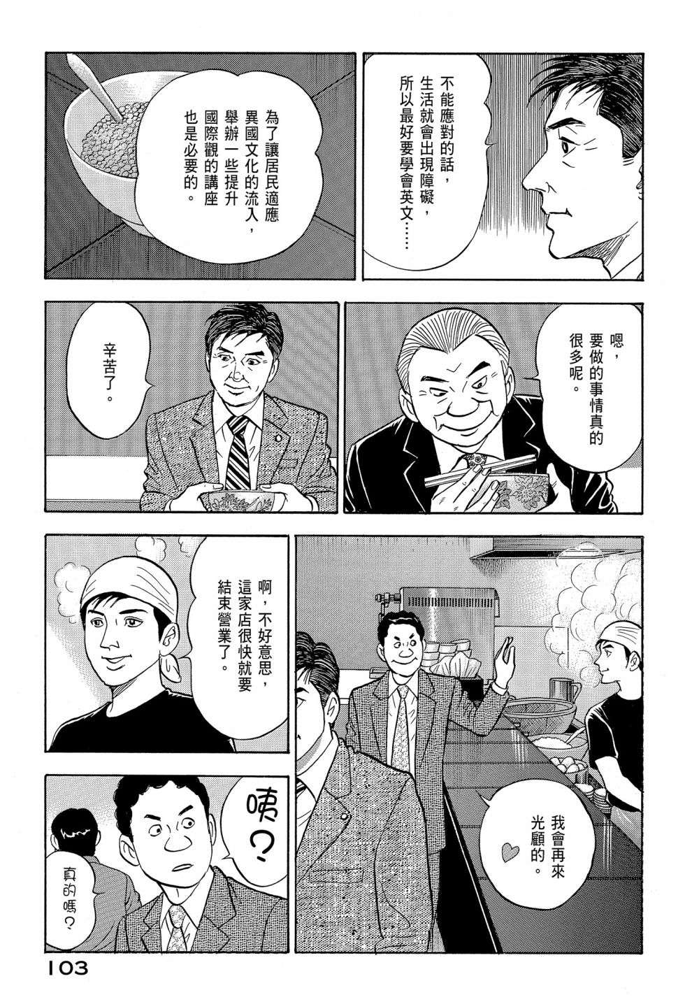 会长岛耕作会长12话