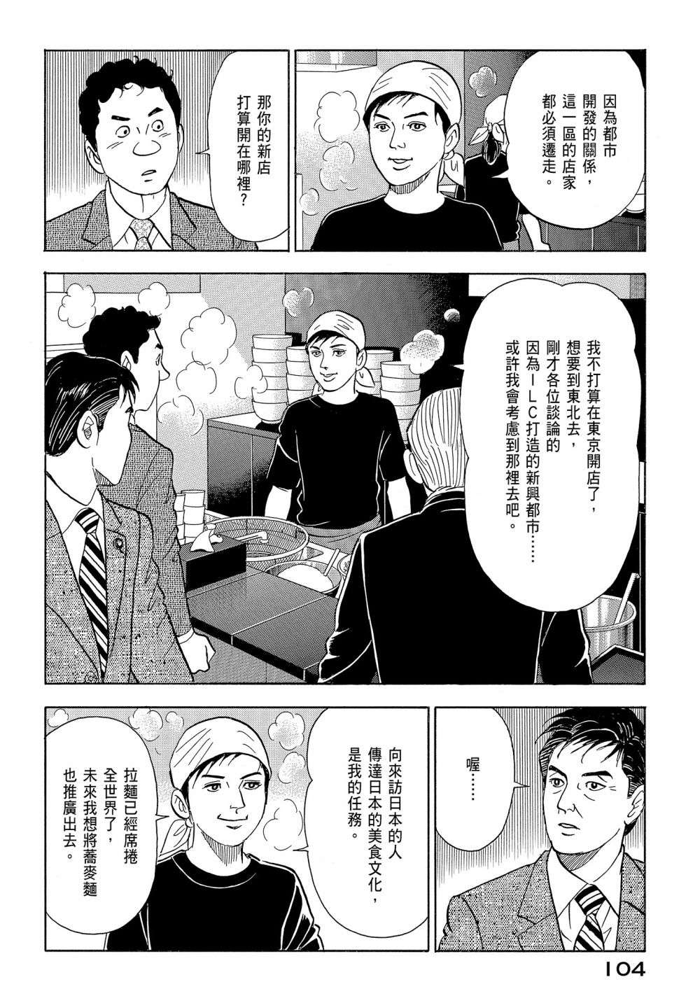 会长岛耕作会长12话