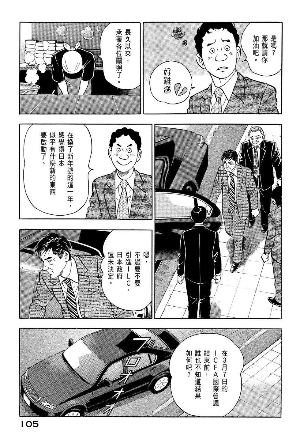 会长岛耕作会长12话