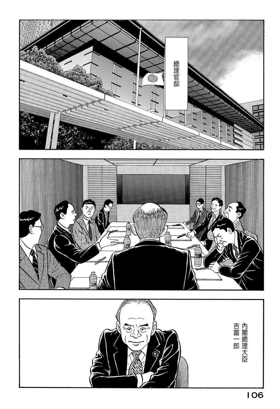 会长岛耕作会长12话