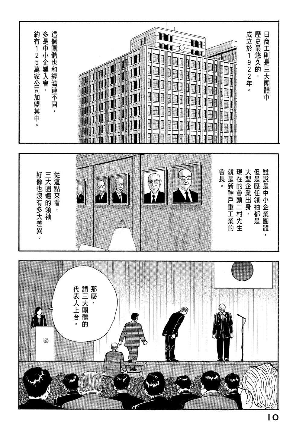 会长岛耕作会长12话