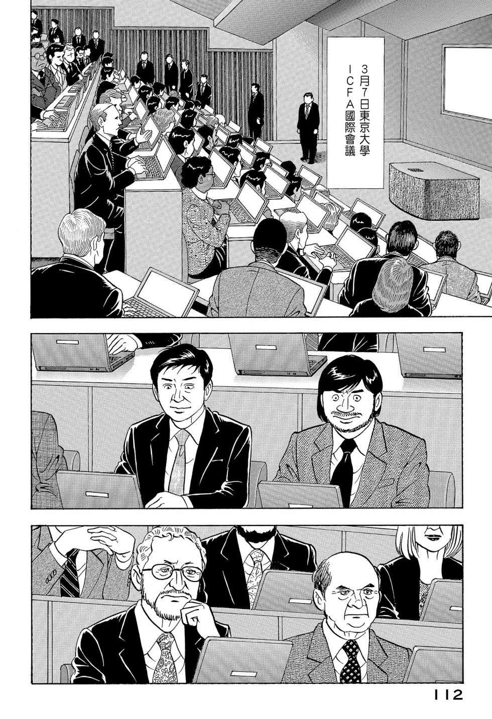 会长岛耕作会长12话