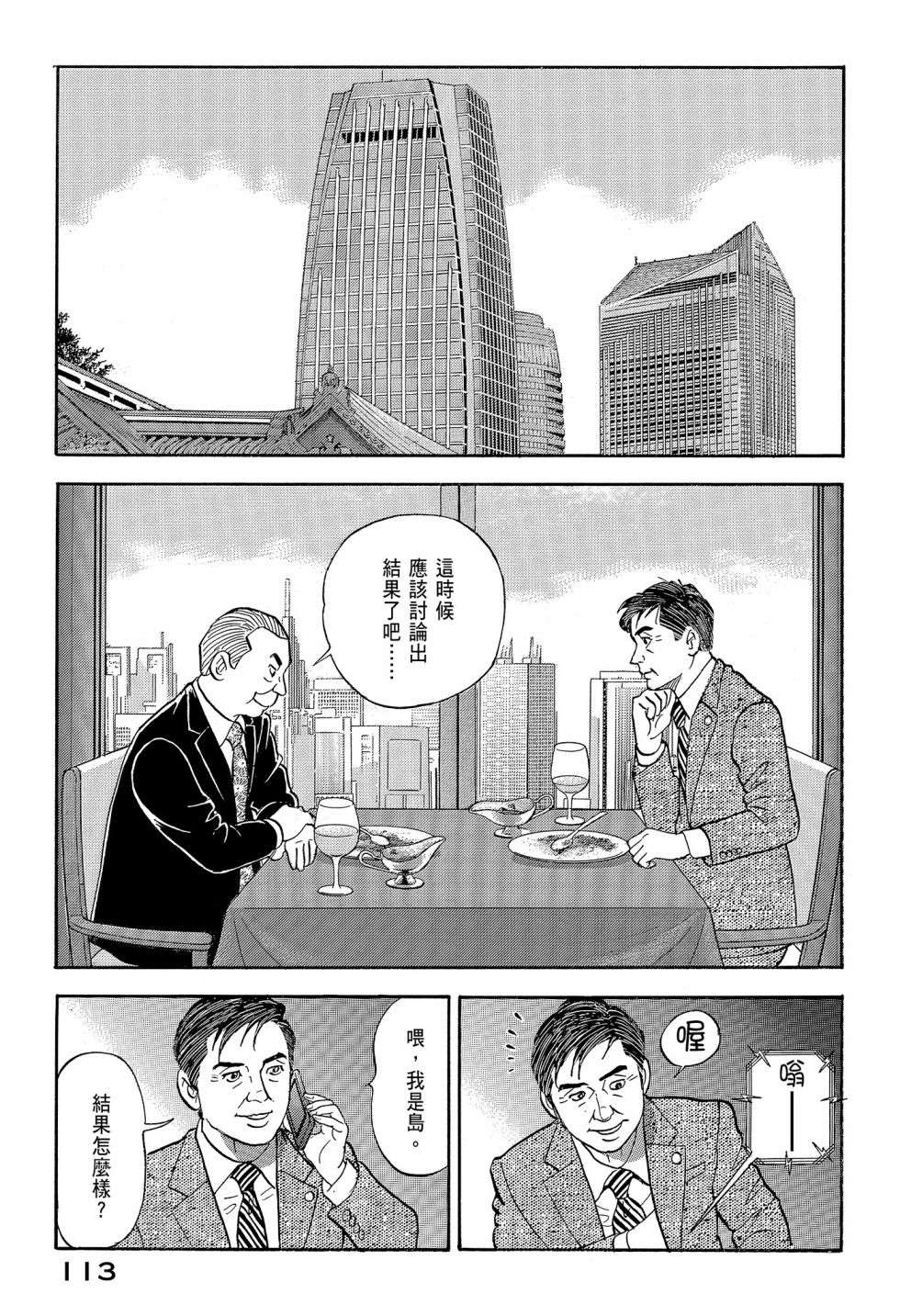 会长岛耕作会长12话