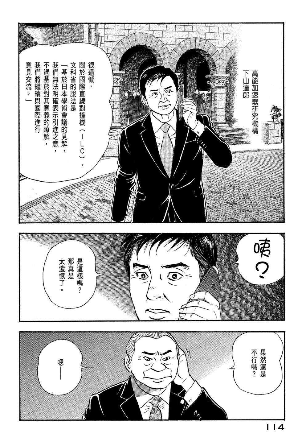 会长岛耕作会长12话