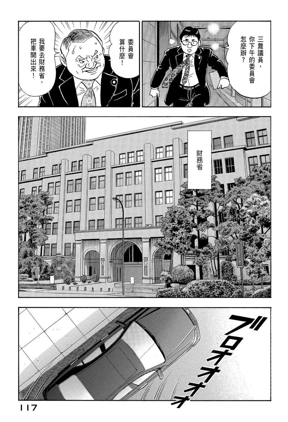 会长岛耕作会长12话