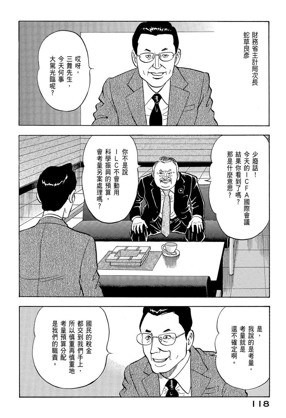 会长岛耕作会长12话