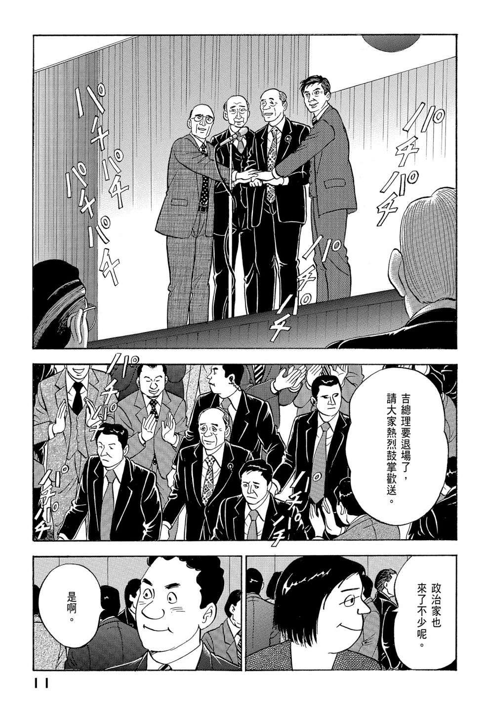 会长岛耕作会长12话