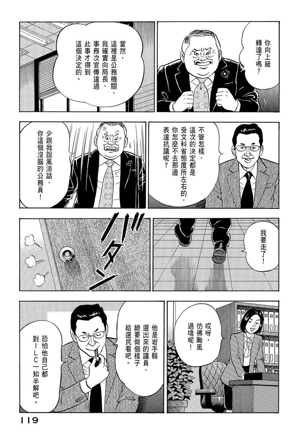 会长岛耕作会长12话