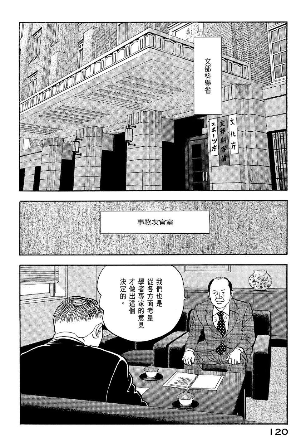 会长岛耕作会长12话