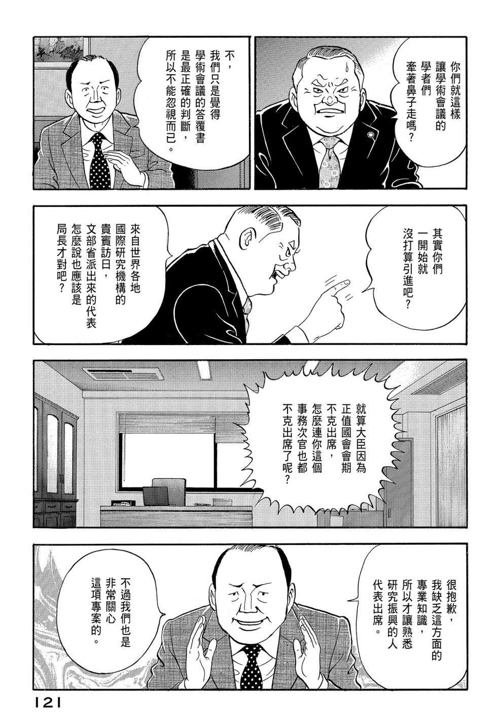 会长岛耕作会长12话