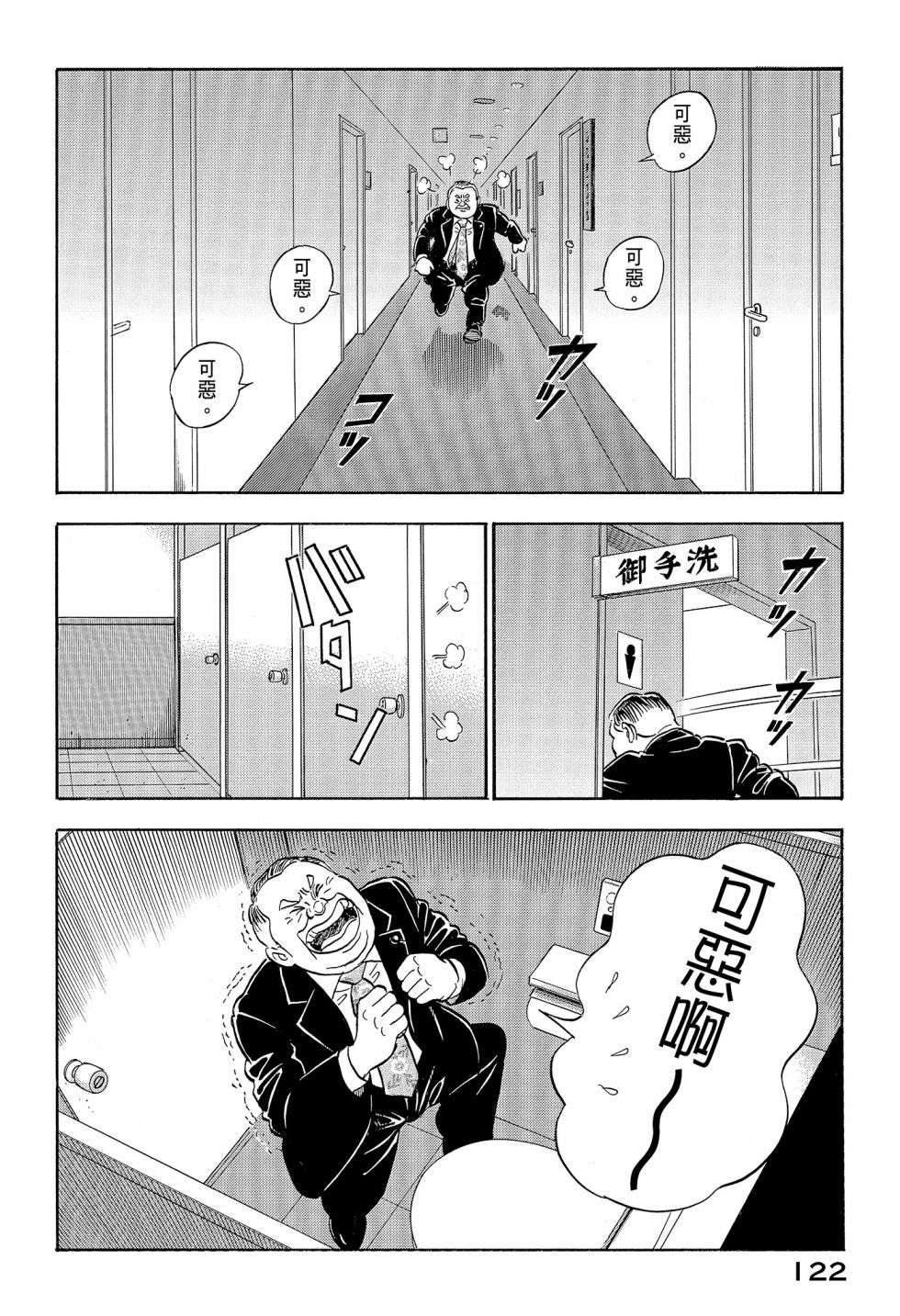 会长岛耕作会长12话