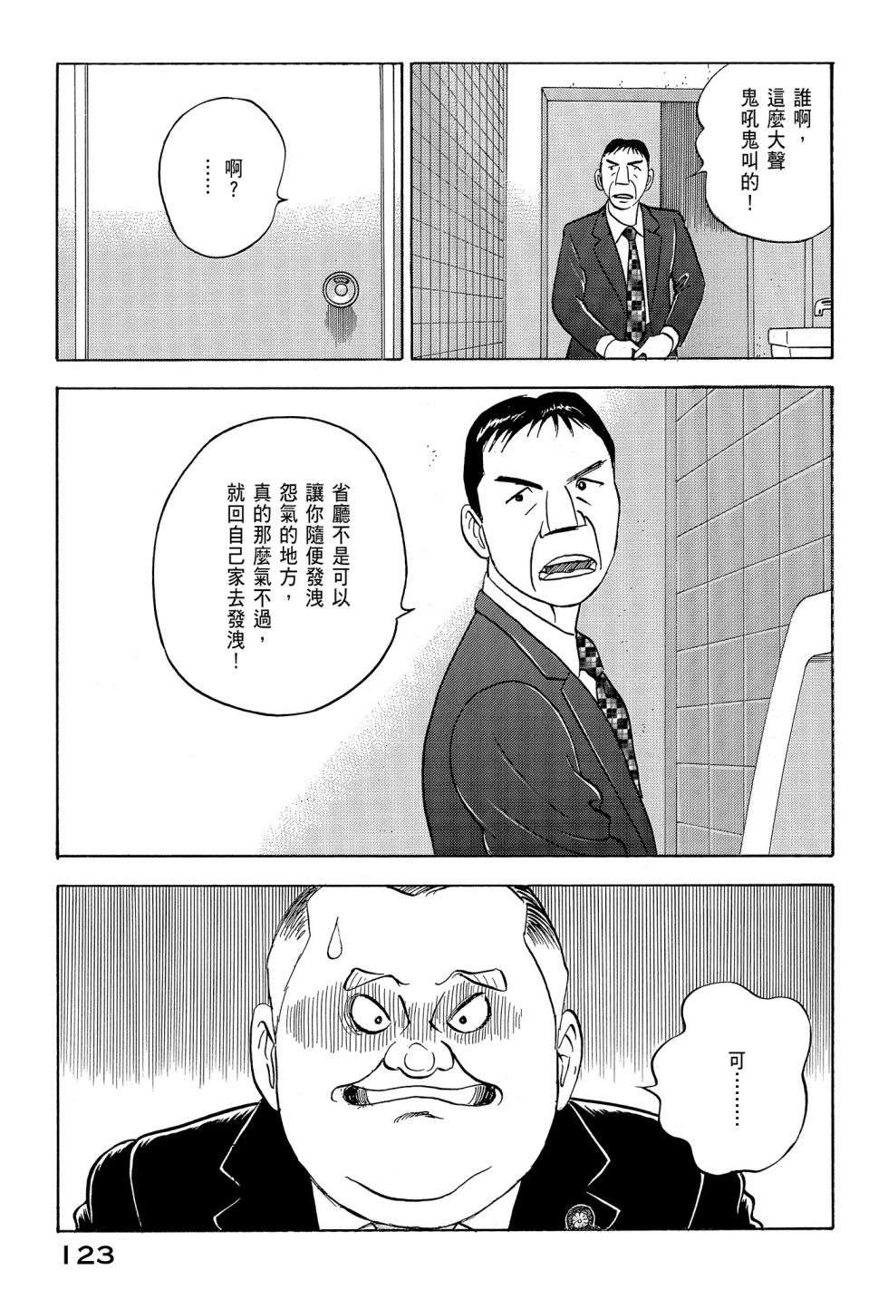 会长岛耕作会长12话