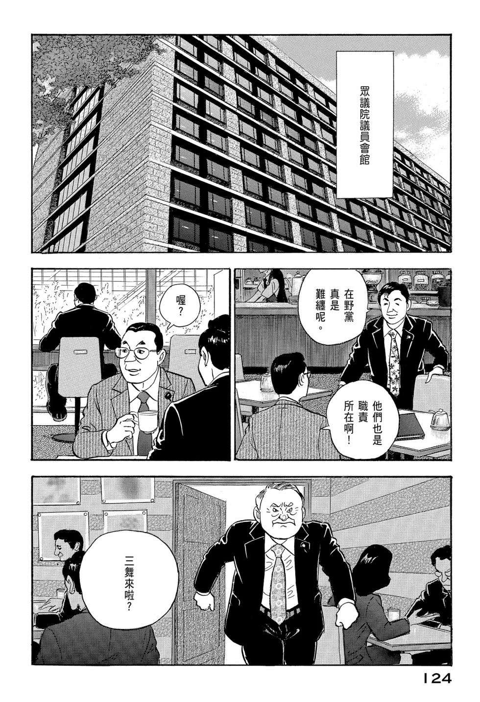 会长岛耕作会长12话
