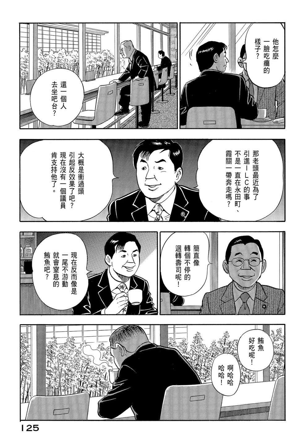 会长岛耕作会长12话