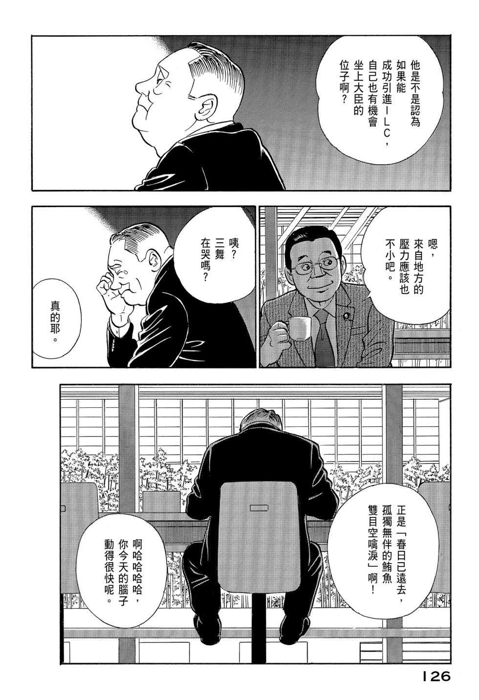 会长岛耕作会长12话