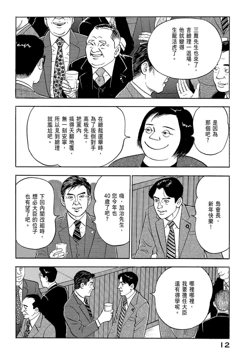 会长岛耕作会长12话