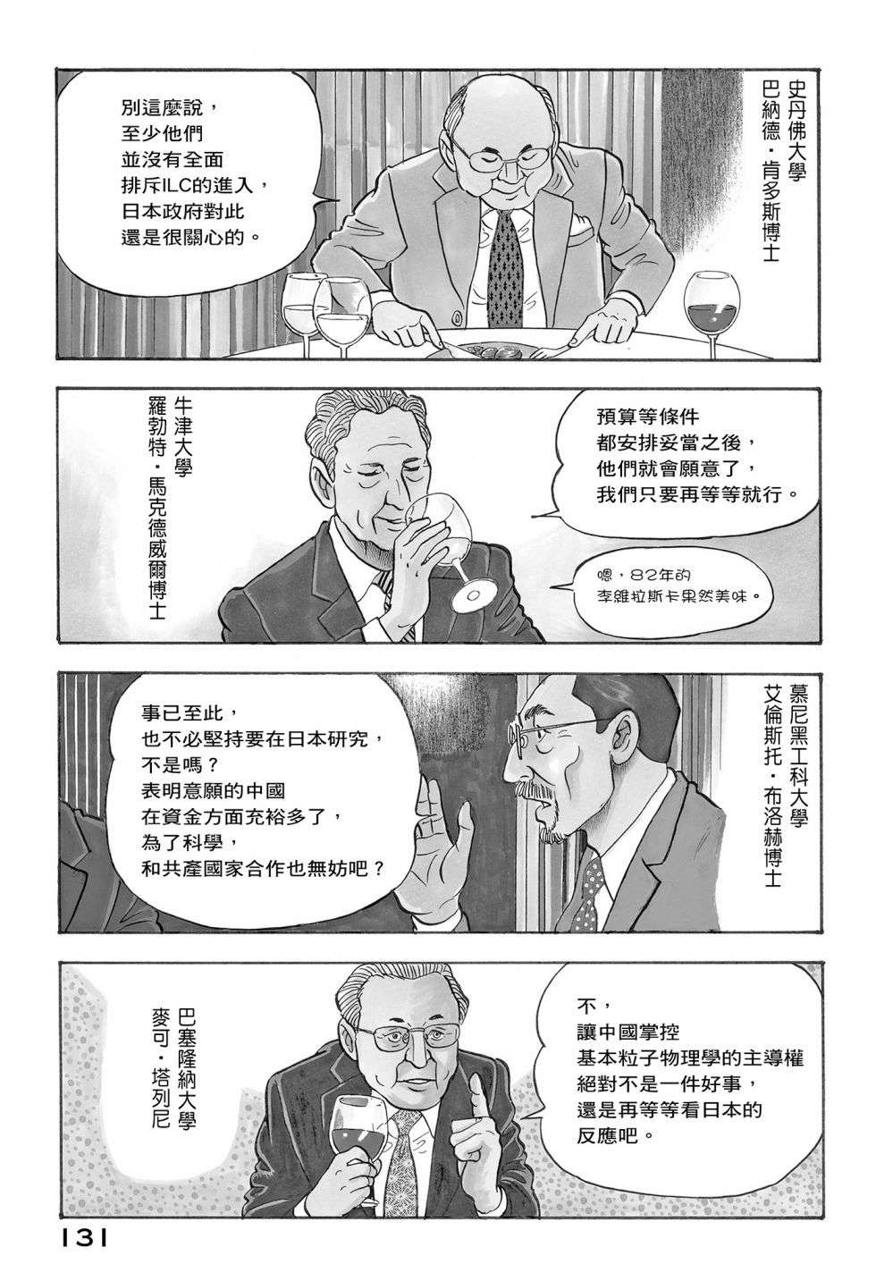 会长岛耕作会长12话