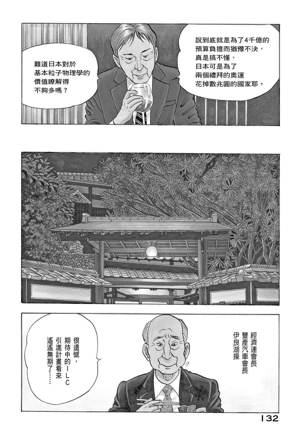 会长岛耕作会长12话
